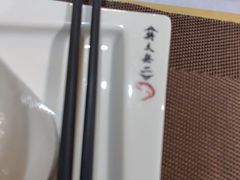 -将太无二·北美传奇寿司(瑞士公寓店)