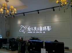 点击看大图 -爱儿美儿童摄影(朝阳公园店)