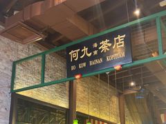 -何九海南茶店(鬼仔巷店)
