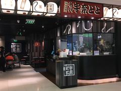 -名代宇奈备长炭烧鳗鱼居酒屋