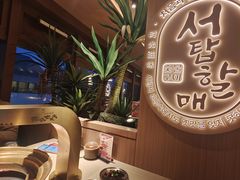 -西塔老太太泥炉烤肉(青浦蟠龙天地店)