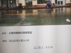 -上海为民商行清真饭店(南大路店)