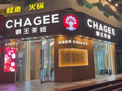 -霸王茶姬(五一路店)