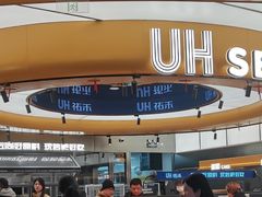 -UH祐禾(上海五角场万达店)