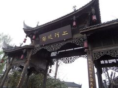 -黄龙溪古镇
