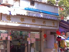 -穗银肠粉店(东川路店)