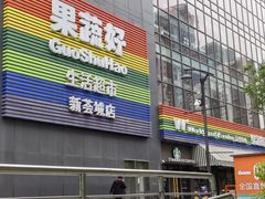 -新荟城(望京店)