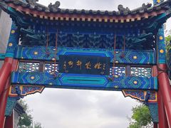 -烟袋斜街