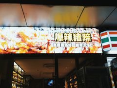 -木屋烧烤(Ipark店)