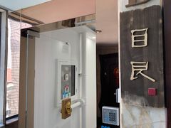 -目艮眼镜SHOWROOM(品牌集合店)