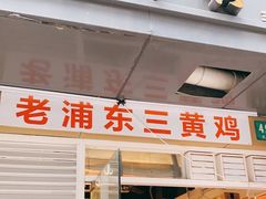 三黄鸡-九斤黄三黄鸡专卖店