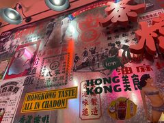 -港嘢茶檔(古北1699广场店)