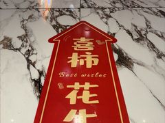 -海泰食府·新鲁菜·家宴(总部基地店)