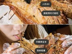 -巴山一绝烤全羊(三圣乡刘家花园店)