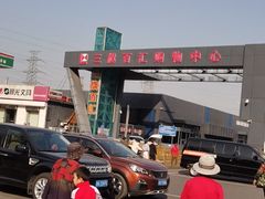 -三旗百汇商品城