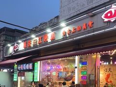 -重庆三江烤鱼(红花南路店)