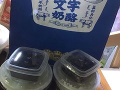 -文宇奶酪店(南锣鼓巷店)