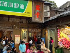 门面-盟重烧烤(东瓜山创始店)