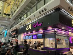 -太兴烧味餐厅(香港机场店)