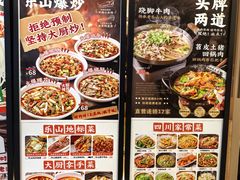 -川堂风·跷脚牛肉·乐山爆炒(宝山日月光店)