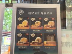 -赵记素斋·绿豆馅饼(钟楼小区店)