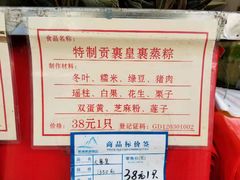 -鼎香皇高佬苏裹蒸粽