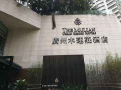 -广州珠江新城木莲庄酒店(暨南大学店)