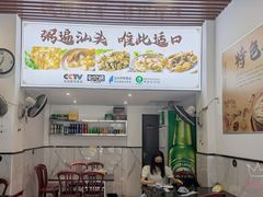-适口餐厅砂锅粥(公信路总店)