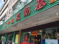 -大岭山烧鹅基