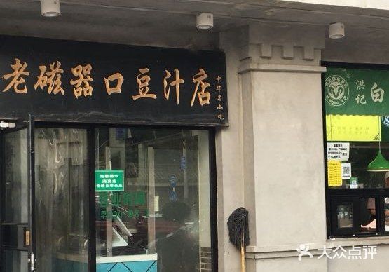 豆汁三巨头