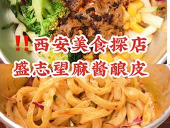 -清真盛志望麻酱酿皮·非遗老字号