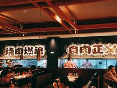 -谷牛日式烤肉(宝山U天地店)