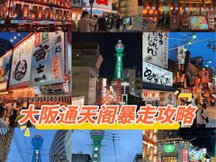 -通天阁