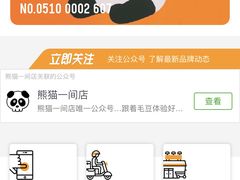 -熊猫一间店欧式奶茶铺