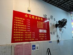 -小毛绝杀炒粉
