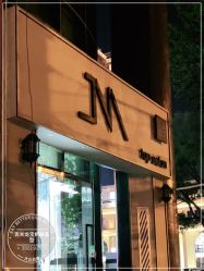 -吉米护肤造型