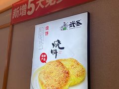 -武圣羊汤·西北面(朝阳门店)