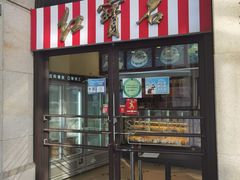 门面-红宝石·鲜奶小方·海派西点房(联洋店)