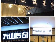 门面-雷门拉面店(新光天地店)