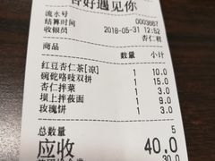 账单-杏好遇见你(总店)