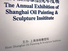 门面-上海油画雕塑院