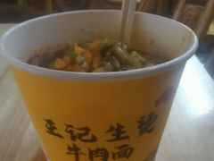 -王记生烫牛杂面馆(兰陵路店)