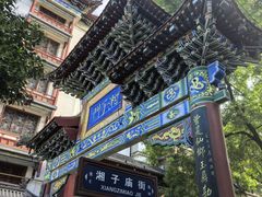 -湘子庙