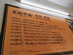 -非遗·爱西干面(小公园总店)