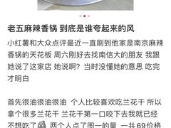 -老五麻辣香锅(盘锦花园店)