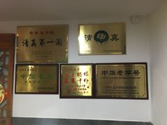 -东来顺饭庄(西直门店)