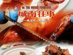 -城南往事(滨江世茂店)