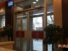 -李先生牛肉面大王(北京东四店)