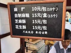 -叶氏麻糍(鼓浪屿店)