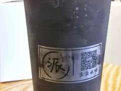 -派派茶客(金杏花园店)